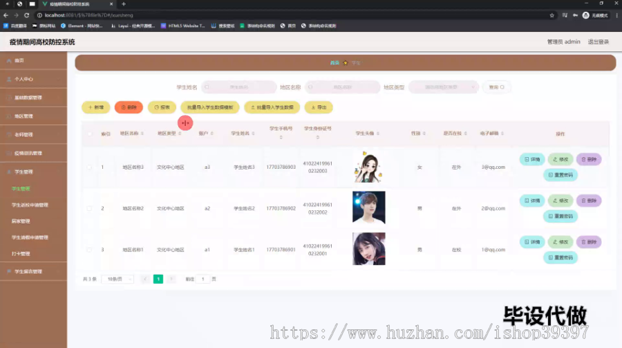 毕设ssm649疫情期间高校防控系统+vue毕业设计