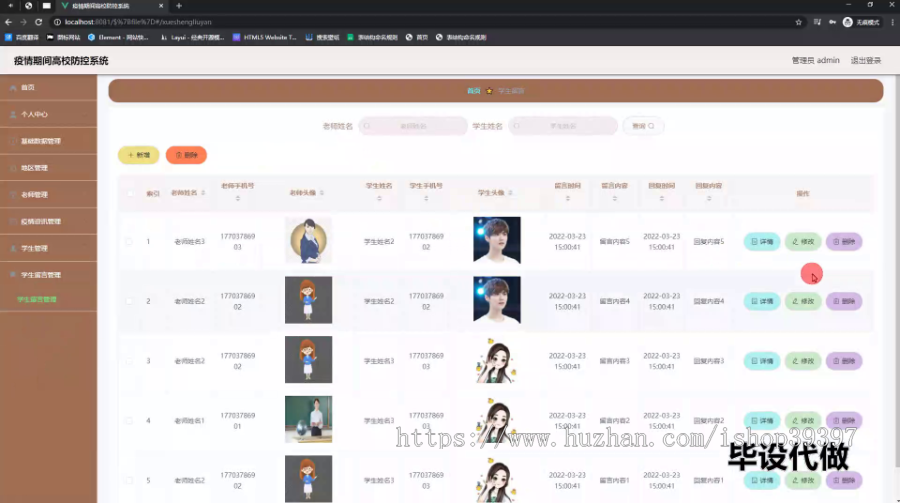 毕设ssm649疫情期间高校防控系统+vue毕业设计