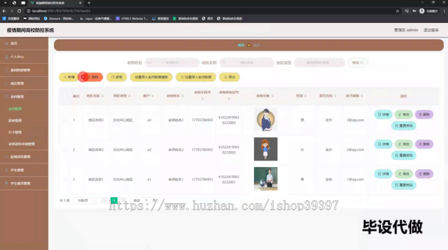 毕设ssm649疫情期间高校防控系统+vue毕业设计