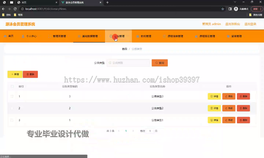 毕设ssm650游泳会员管理系统+vue毕业设计