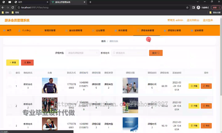 毕设ssm650游泳会员管理系统+vue毕业设计