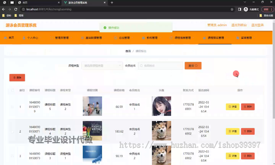 毕设ssm650游泳会员管理系统+vue毕业设计