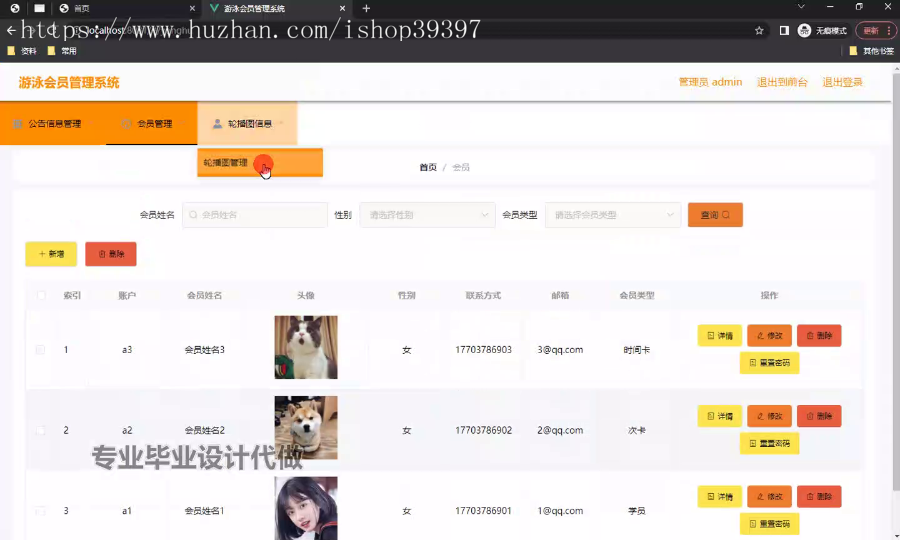 毕设ssm650游泳会员管理系统+vue毕业设计