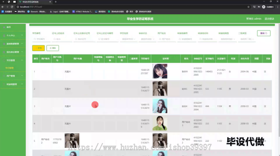 毕设ssm651毕业生学历证明系统+vue毕业设计
