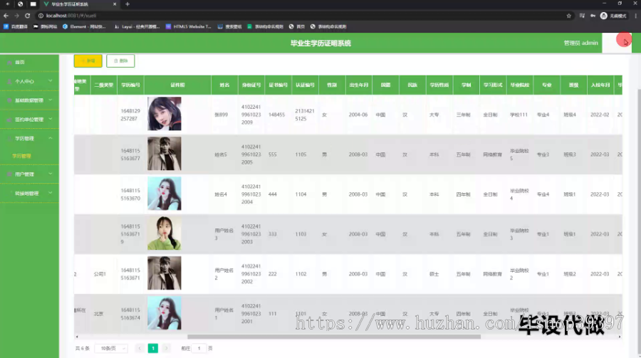 毕设ssm651毕业生学历证明系统+vue毕业设计