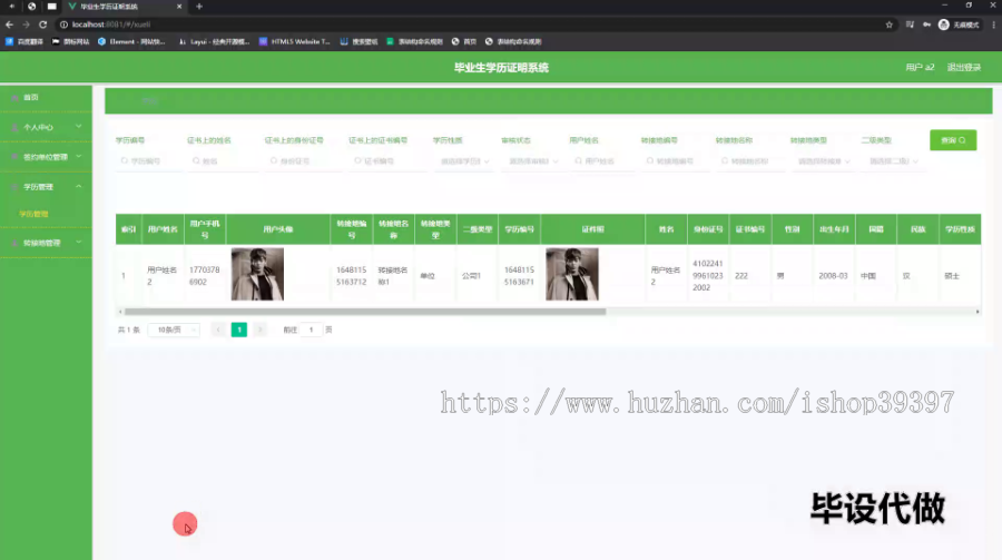 毕设ssm651毕业生学历证明系统+vue毕业设计