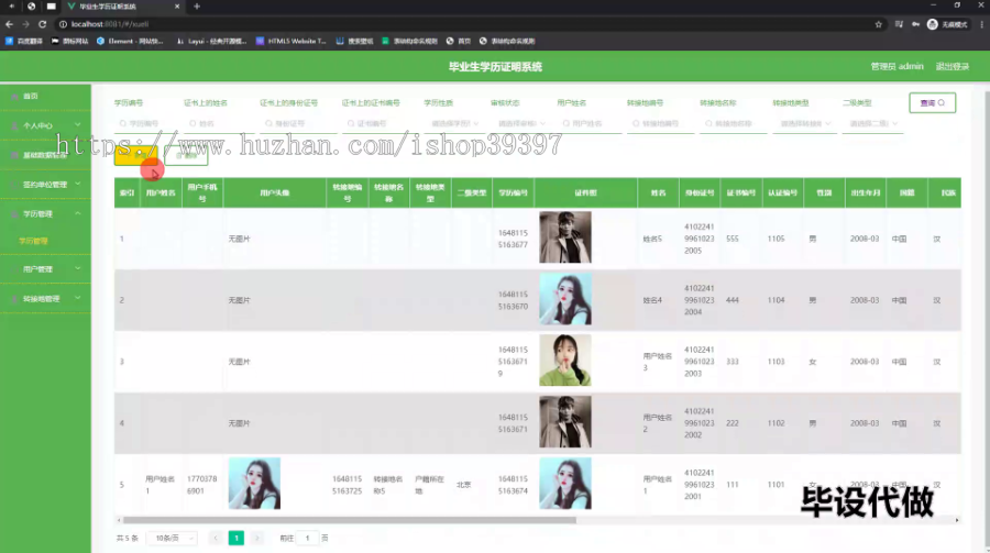 毕设ssm651毕业生学历证明系统+vue毕业设计