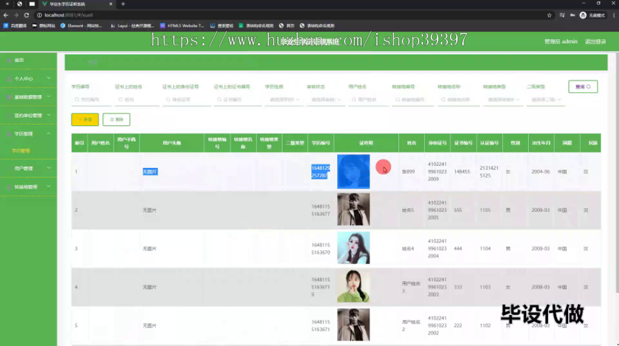 毕设ssm651毕业生学历证明系统+vue毕业设计