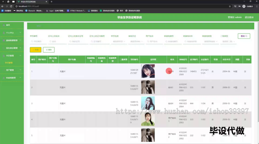 毕设ssm651毕业生学历证明系统+vue毕业设计