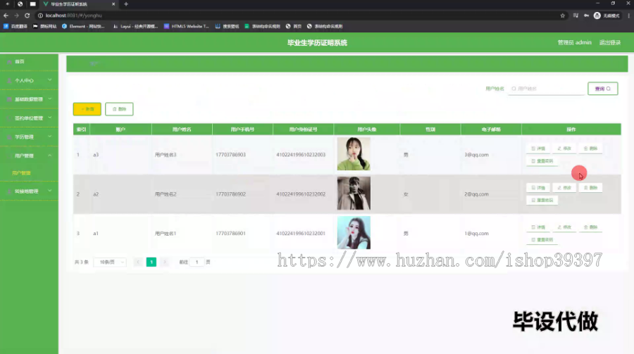 毕设ssm651毕业生学历证明系统+vue毕业设计