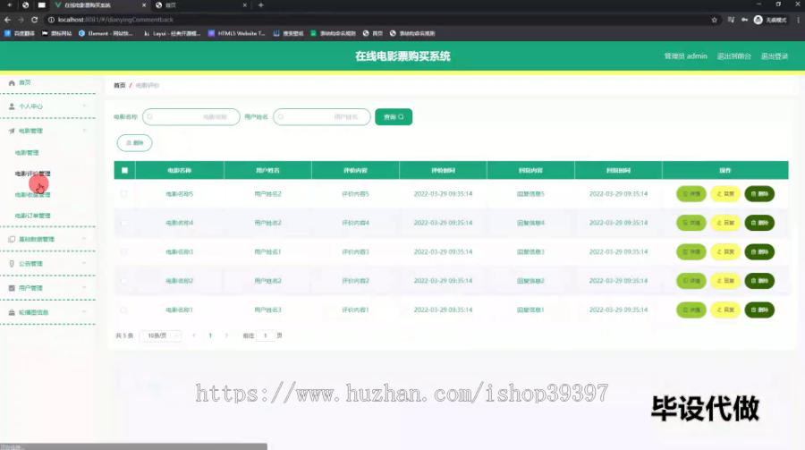 毕设ssm652基于JavaWeb的在线电影票购买系统的+vue毕业设计