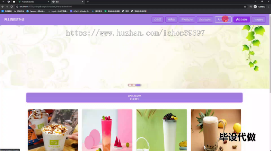 毕设ssm654基于Javaweb的网上奶茶店系统的+vue毕业设计