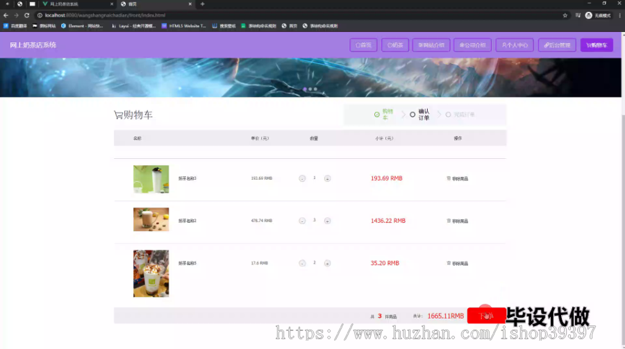 毕设ssm654基于Javaweb的网上奶茶店系统的+vue毕业设计