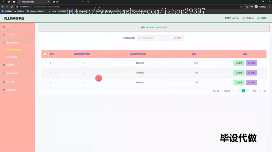 毕设ssm654基于Javaweb的网上奶茶店系统的+vue毕业设计