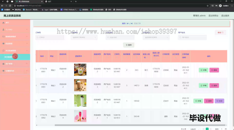 毕设ssm654基于Javaweb的网上奶茶店系统的+vue毕业设计