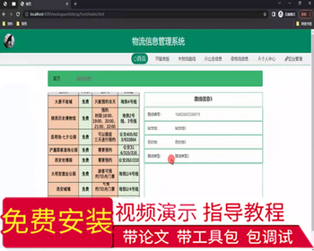 毕设ssm655基于Javaweb的物流信息管理系统的+vue毕业设计