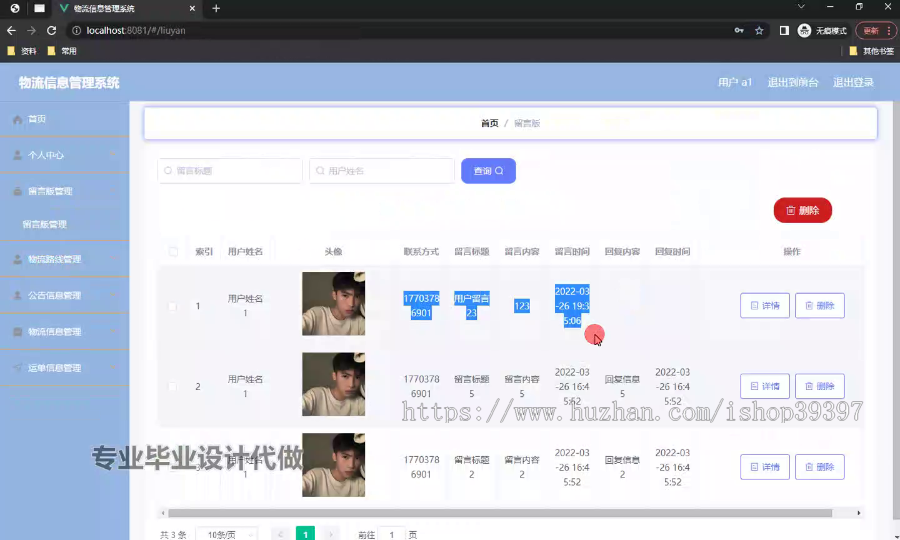 毕设ssm655基于Javaweb的物流信息管理系统的+vue毕业设计