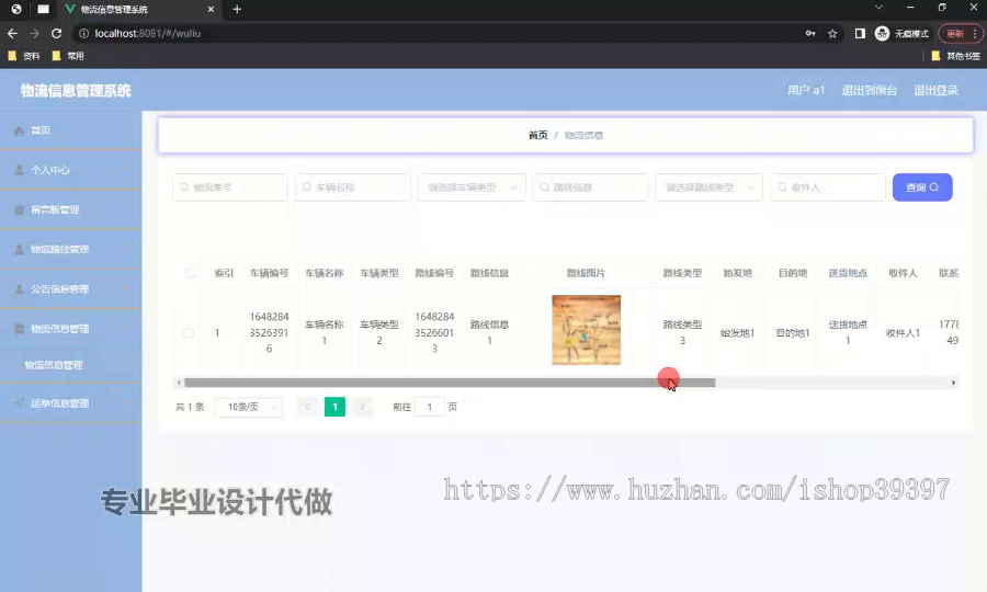 毕设ssm655基于Javaweb的物流信息管理系统的+vue毕业设计