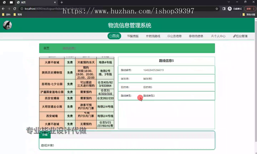毕设ssm655基于Javaweb的物流信息管理系统的+vue毕业设计
