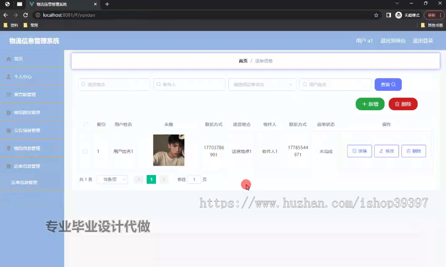 毕设ssm655基于Javaweb的物流信息管理系统的+vue毕业设计
