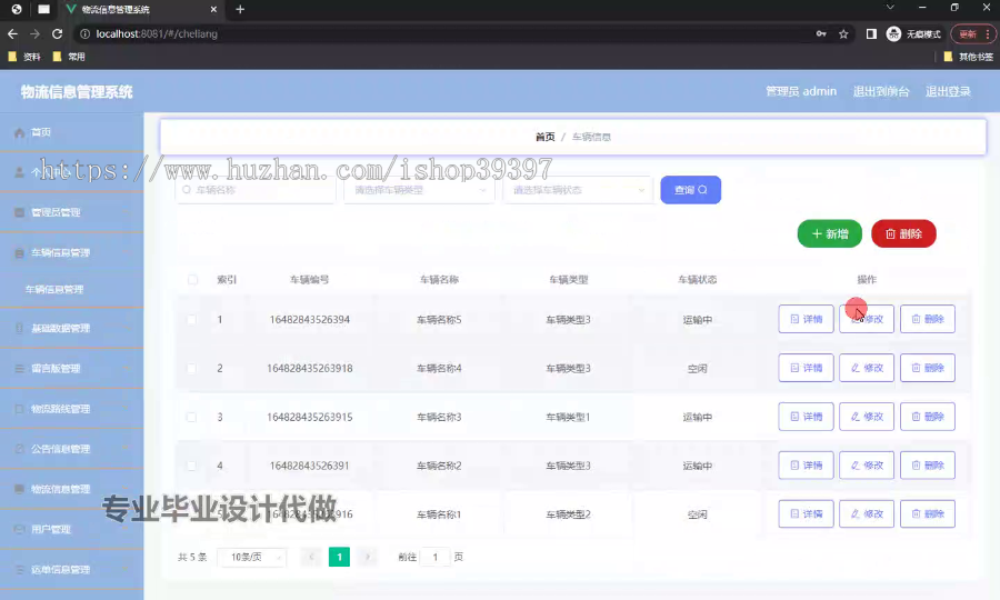 毕设ssm655基于Javaweb的物流信息管理系统的+vue毕业设计