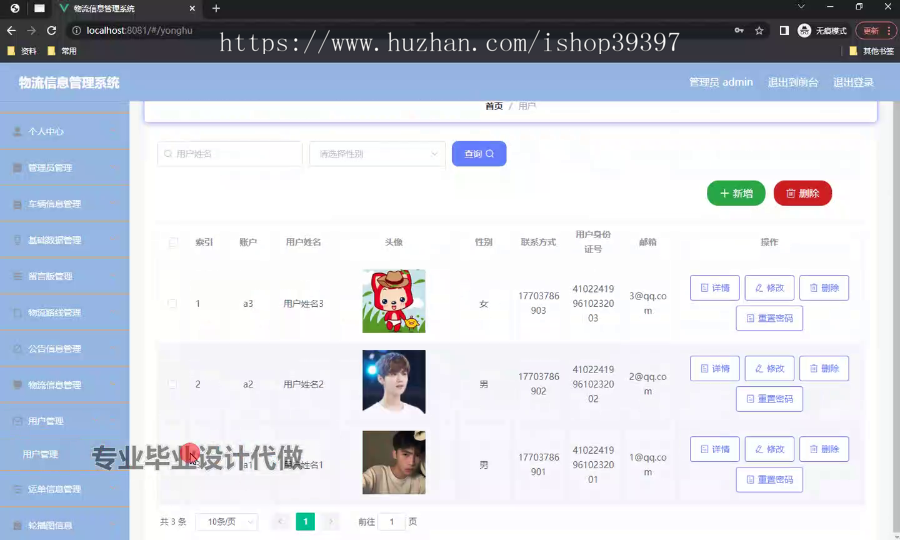 毕设ssm655基于Javaweb的物流信息管理系统的+vue毕业设计