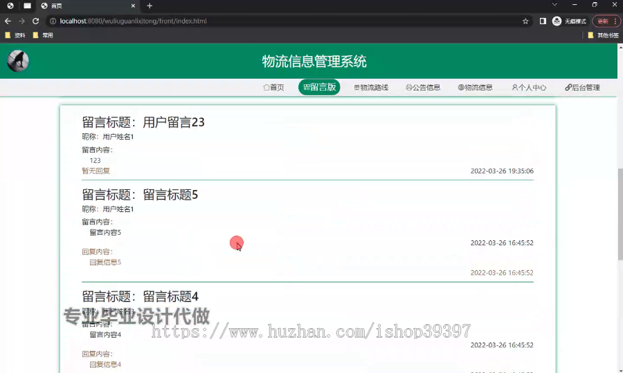毕设ssm655基于Javaweb的物流信息管理系统的+vue毕业设计