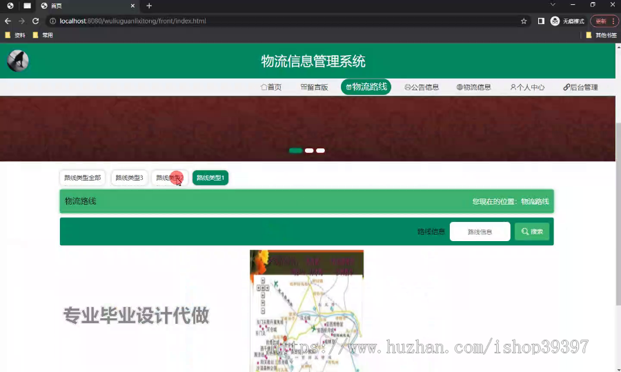 毕设ssm655基于Javaweb的物流信息管理系统的+vue毕业设计
