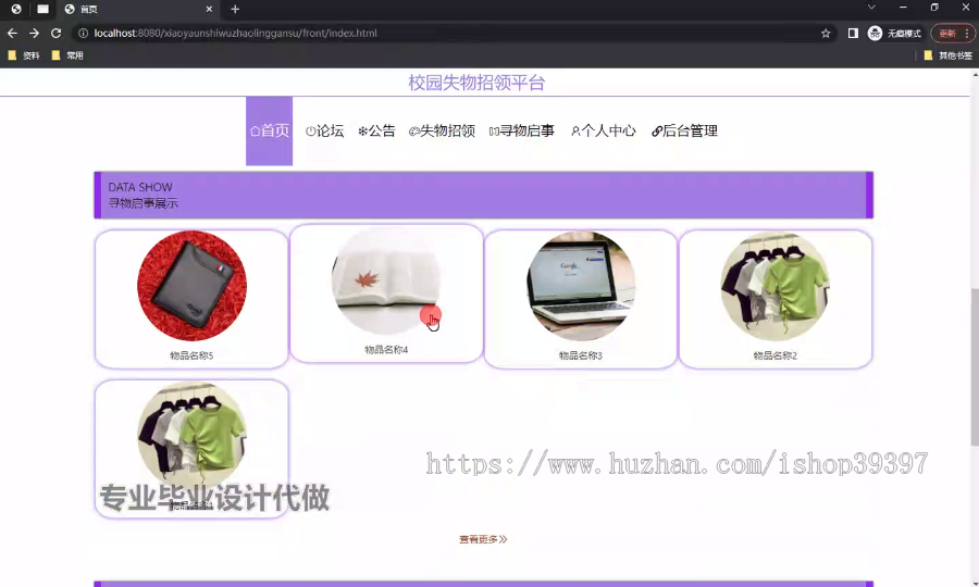 毕设ssm656基于JAVA的校园失物招领平台的+vue毕业设计
