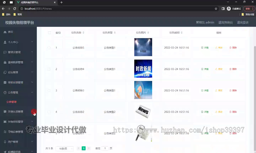 毕设ssm656基于JAVA的校园失物招领平台的+vue毕业设计
