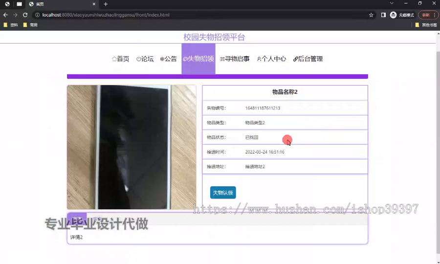 毕设ssm656基于JAVA的校园失物招领平台的+vue毕业设计