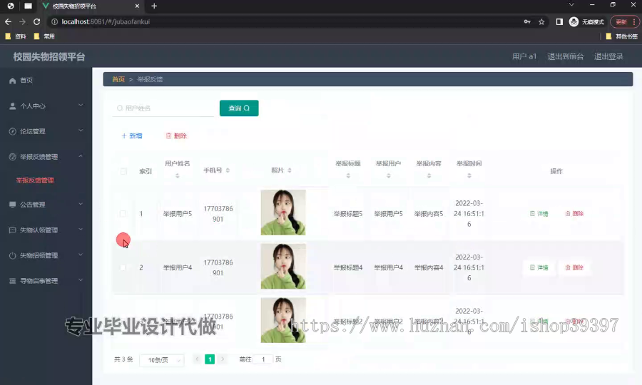毕设ssm656基于JAVA的校园失物招领平台的+vue毕业设计