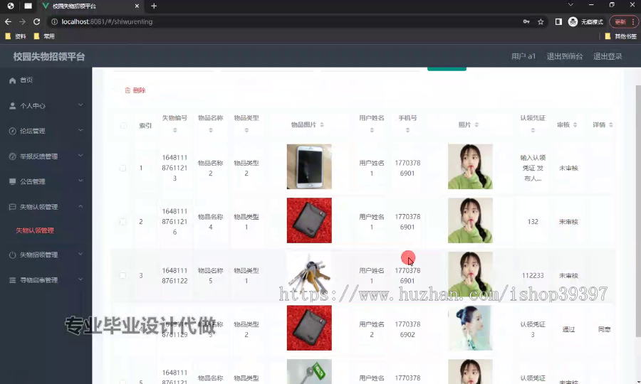 毕设ssm656基于JAVA的校园失物招领平台的+vue毕业设计