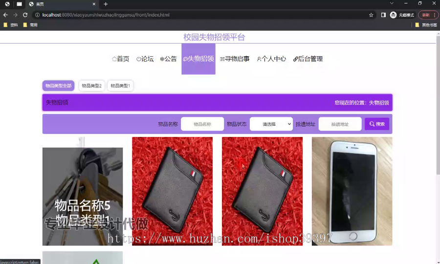 毕设ssm656基于JAVA的校园失物招领平台的+vue毕业设计