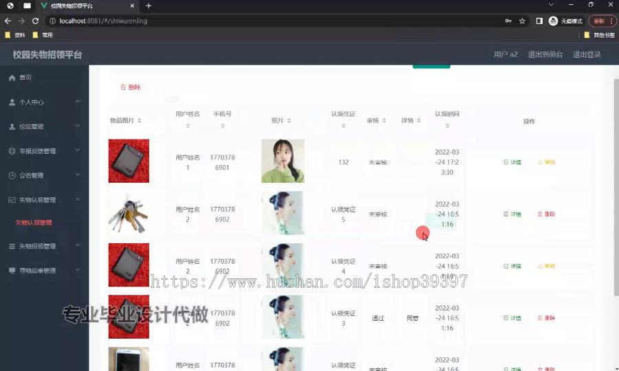 毕设ssm656基于JAVA的校园失物招领平台的+vue毕业设计