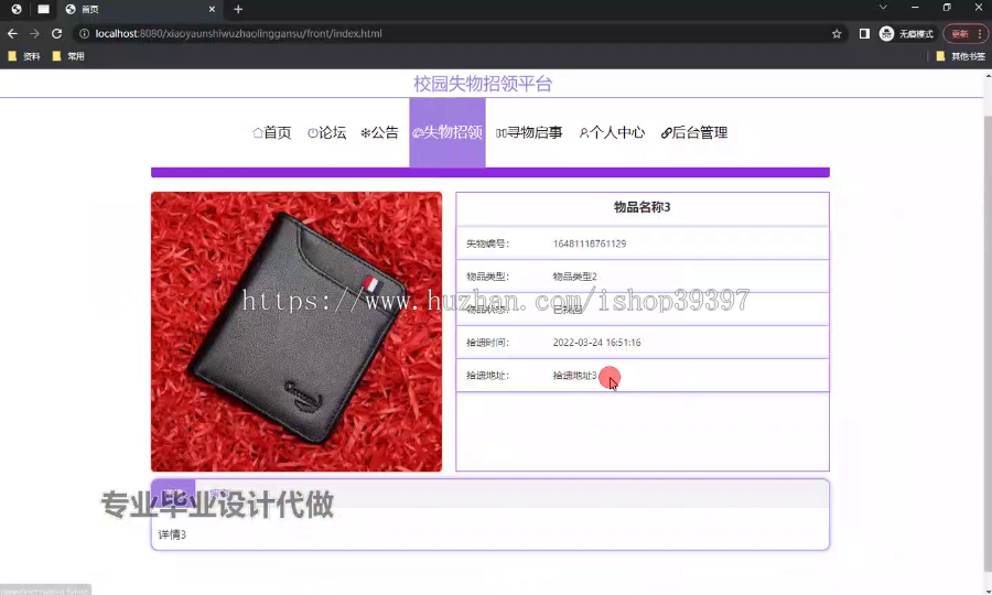 毕设ssm656基于JAVA的校园失物招领平台的+vue毕业设计