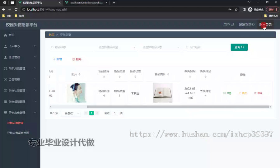 毕设ssm656基于JAVA的校园失物招领平台的+vue毕业设计