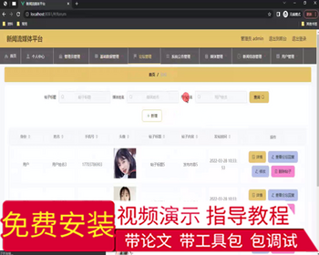 毕设ssm657基于spring和vue开发的web新闻流媒体平台+vue毕业设计