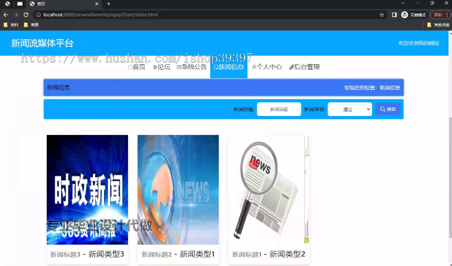 毕设ssm657基于spring和vue开发的web新闻流媒体平台+vue毕业设计