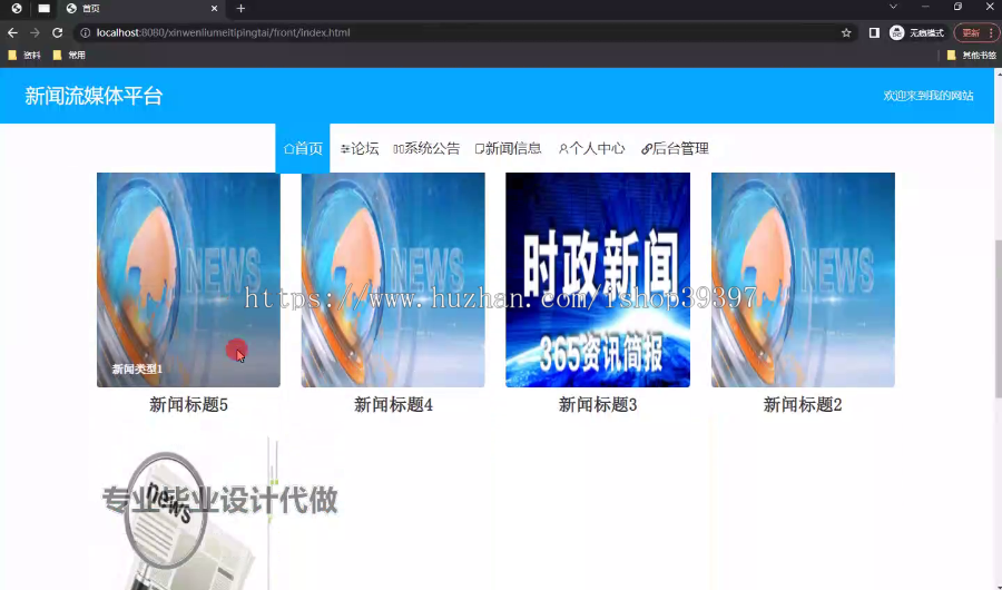 毕设ssm657基于spring和vue开发的web新闻流媒体平台+vue毕业设计