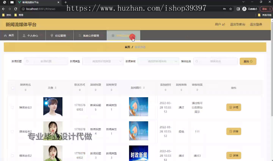 毕设ssm657基于spring和vue开发的web新闻流媒体平台+vue毕业设计