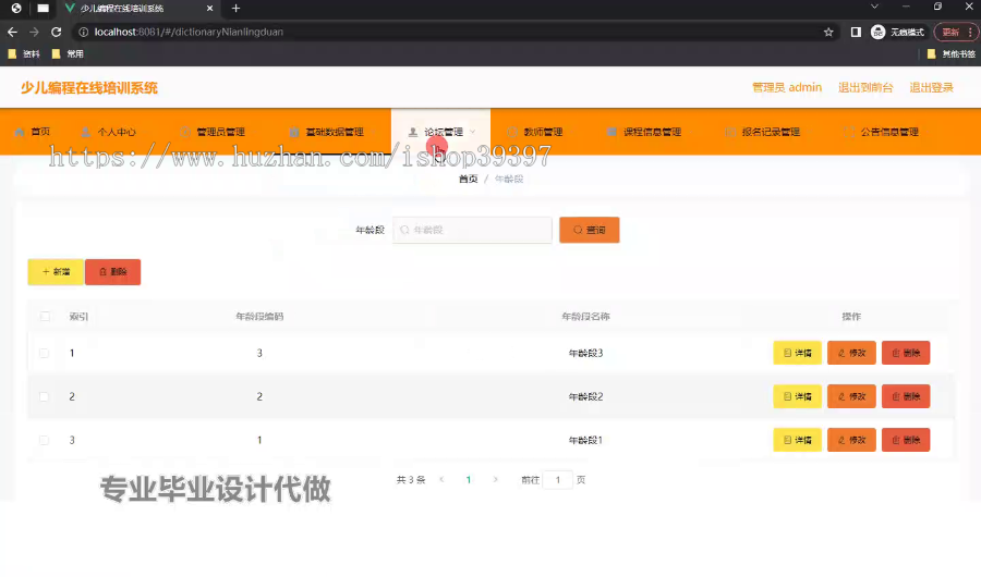 毕设ssm658基于ssm框架的少儿编程在线培训系统+vue毕业设计
