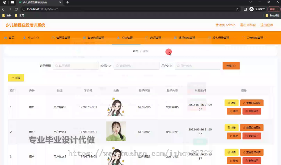毕设ssm658基于ssm框架的少儿编程在线培训系统+vue毕业设计