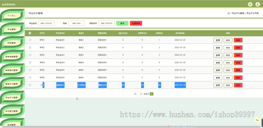 毕设ssm659基于SSM框架的宿舍管理系统的+jsp演示毕业设计