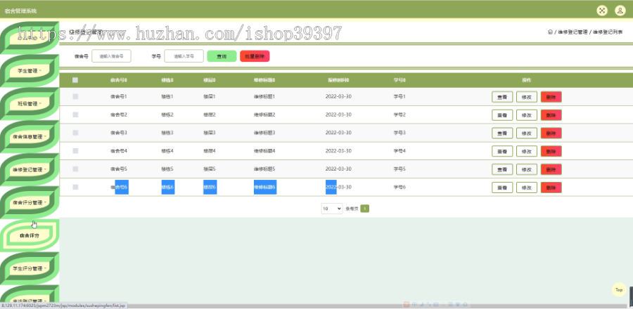 毕设ssm659基于SSM框架的宿舍管理系统的+jsp演示毕业设计