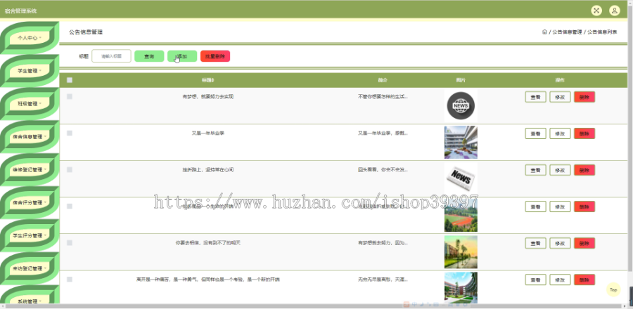 毕设ssm659基于SSM框架的宿舍管理系统的+jsp演示毕业设计