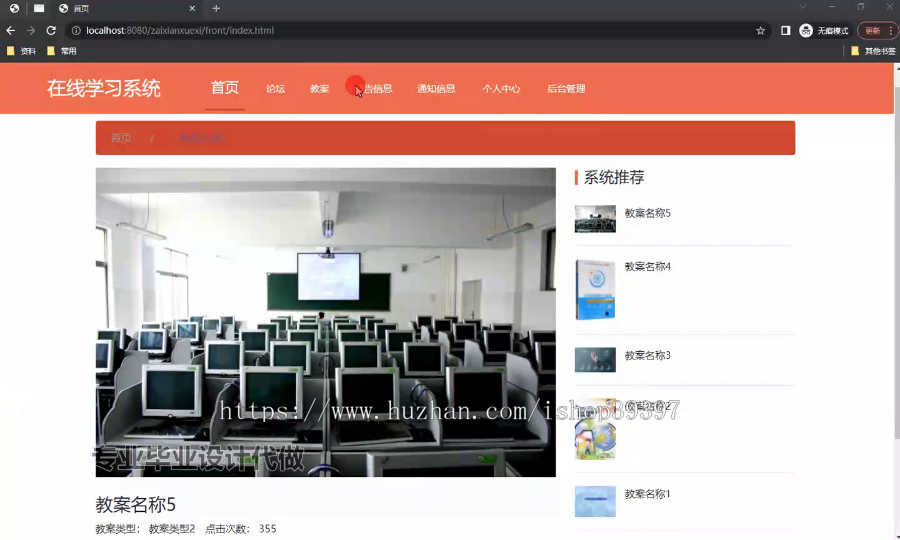 毕设ssm660基于SSM框架的在线学习系统+vue毕业设计