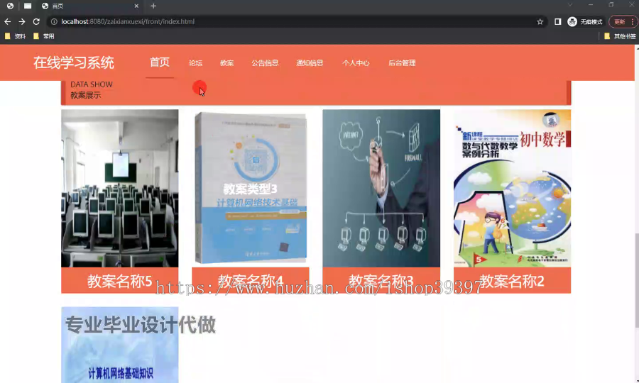 毕设ssm660基于SSM框架的在线学习系统+vue毕业设计