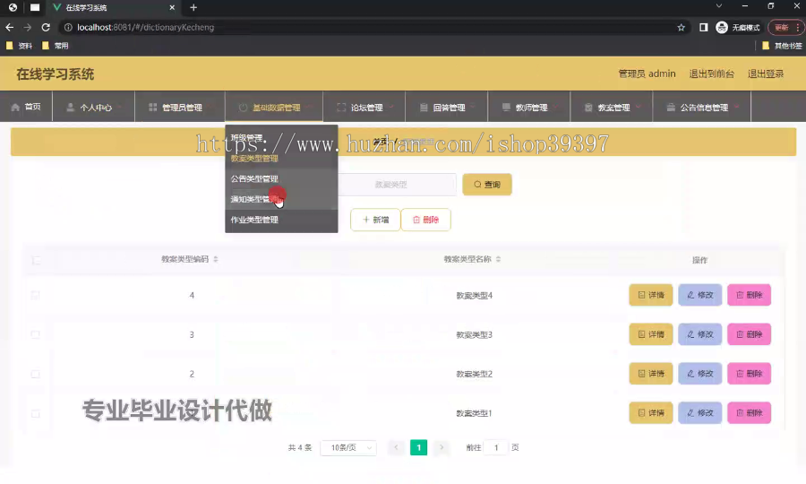 毕设ssm660基于SSM框架的在线学习系统+vue毕业设计