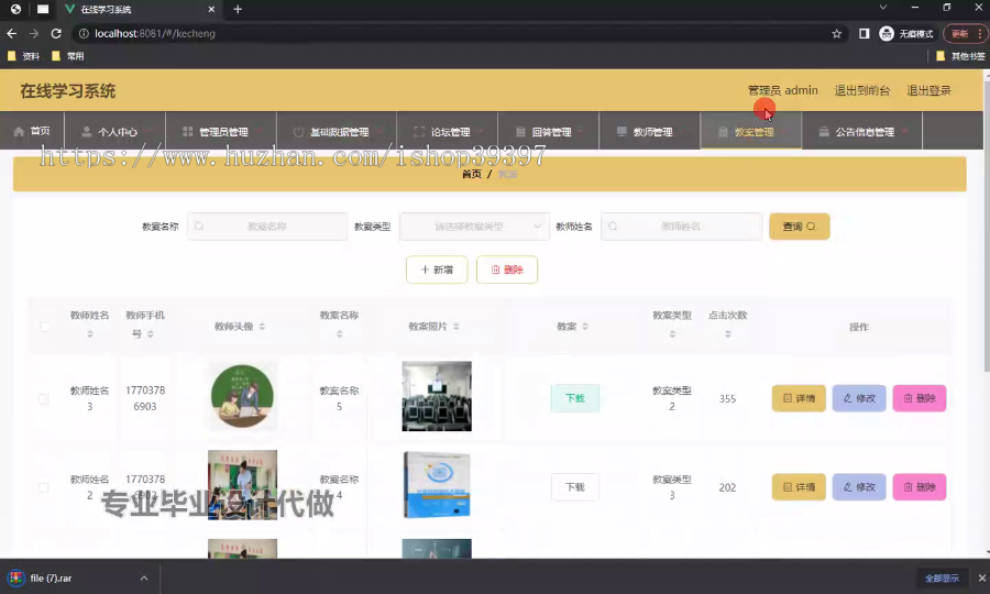 毕设ssm660基于SSM框架的在线学习系统+vue毕业设计